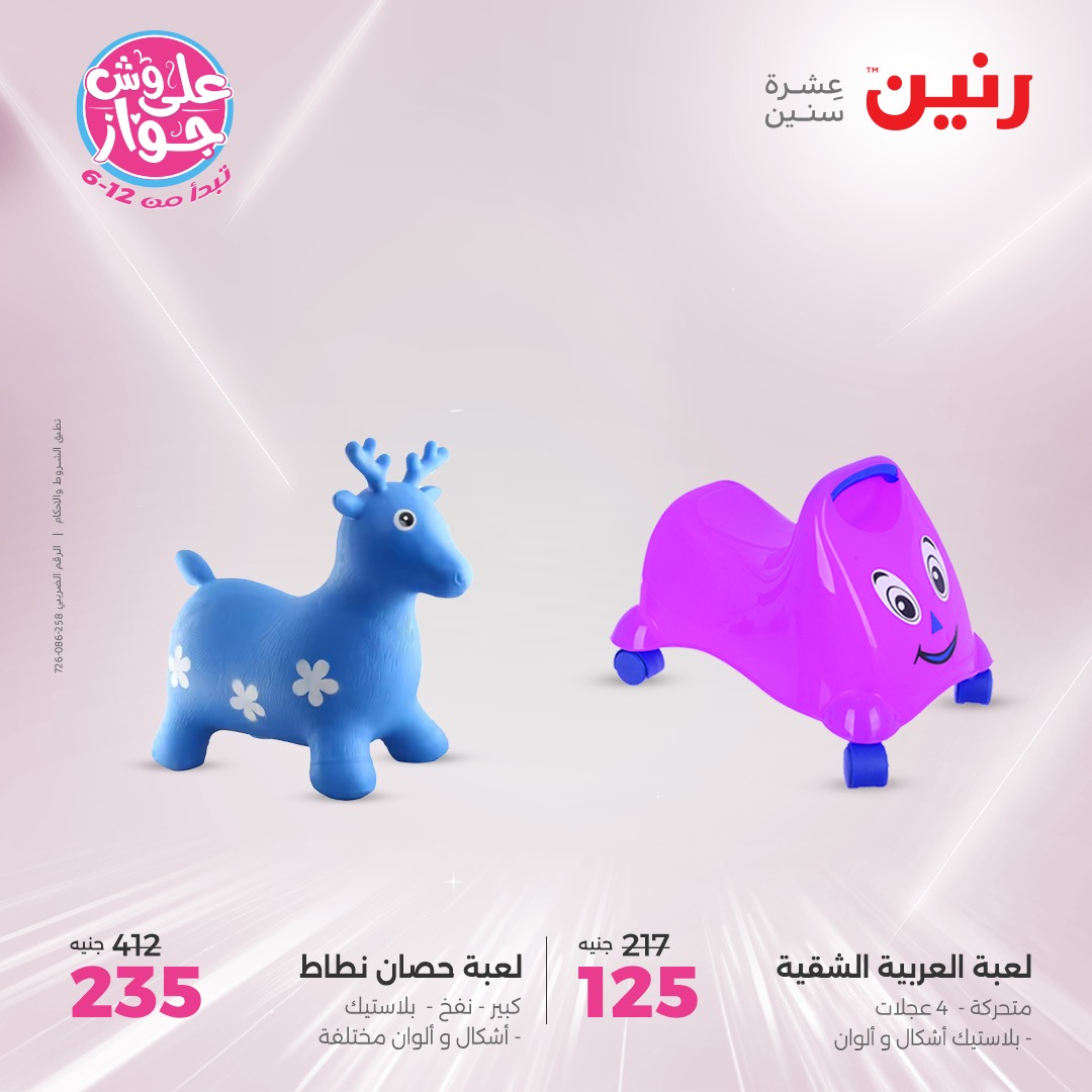 raneen offers from 6jul to 2jun 2025 عروض رنين من 6 يوليو حتى 2 يونيو 2025 صفحة رقم 155